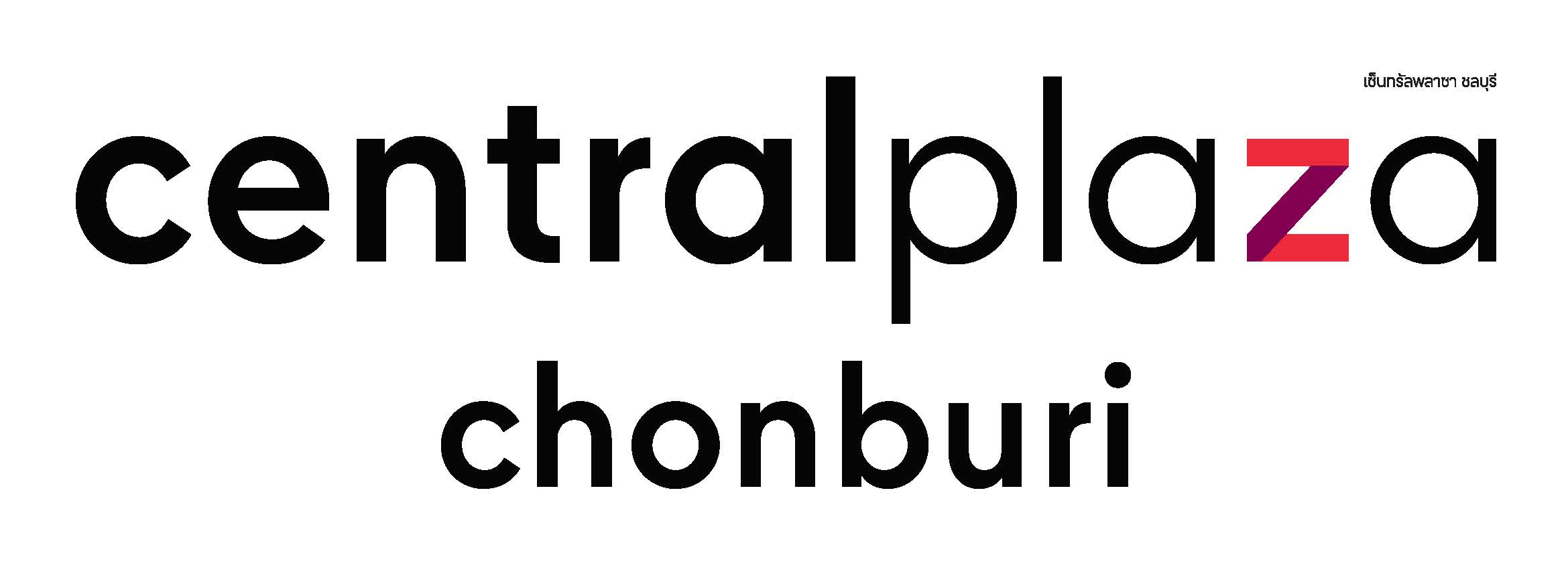 logo เซ็นทรัลพลาซา ชลบุรี